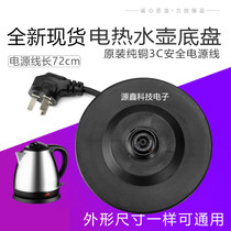 Universal electric kettle base High power kettle chassis Power cord Rubber plate connection coupler High quality