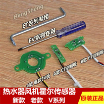 Wanhe gas water heater fan universal original Hall sensor Hall element switch line E4 fault accessories