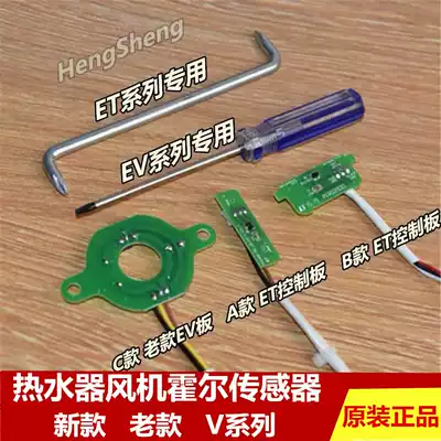 Wanhe gas water heater Fan Universal original hall sensor Hall element switch line E4 fault accessories