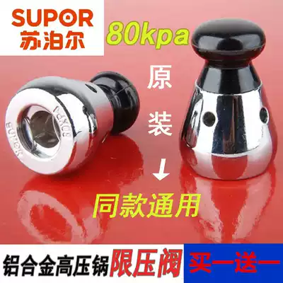 Aluminum pressure cooker top bead pressure limiting valve Pressure relief pressure valve 80kp top sleeve cap exhaust valve air nozzle