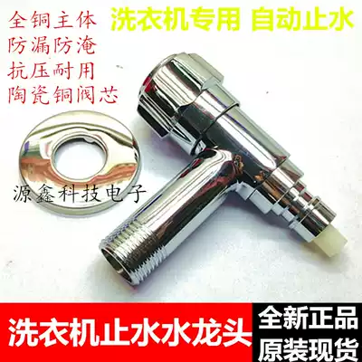 Special faucet for washing machine, intelligent automatic water stop connector, four ports, all copper leakage and flood prevention water faucet