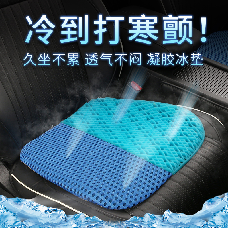 Car Gel Ice Silk Cool Cushion Honeycomb Silica Gel Summer Cold Cooling Breathable Single Main Driving Cushion Universal Seat Cushion