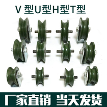 Track wheel V-type U-type heavy-duty unilateral wheel anti-rust color steel H-type thick groove wheel gate pulley iron track wheel