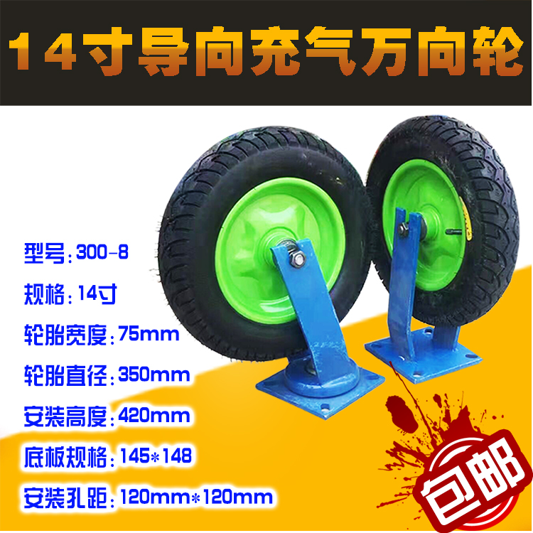 14 inch inflatable universal wheel 300-8 inflatable tire tire cart wheel flatbed car barbecue car dining car silent caster