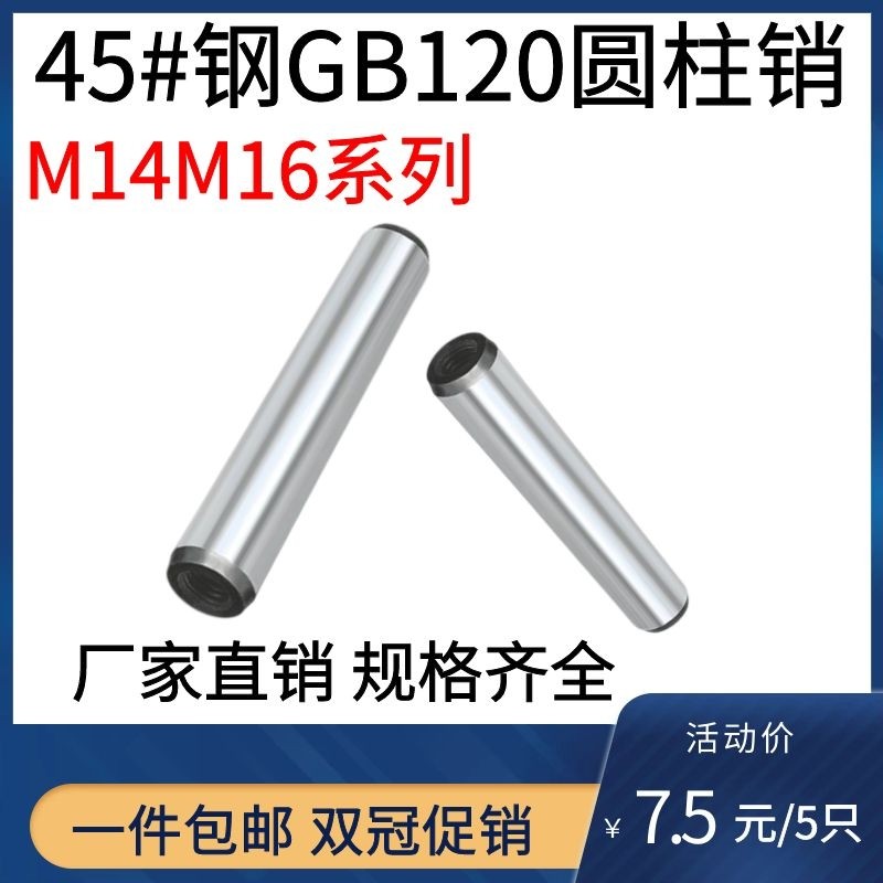 45# medium carbon steel heat treatment quenching and hardening GB120 internal thread cylindrical pin ф14 16×25～120