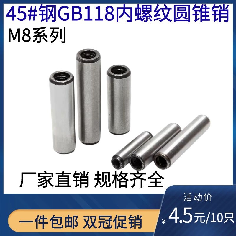 GB118 internal thread conical pin cone positioning 45# steel quenching internal thread cone pin 8*16-100