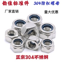 304 stainless steel lock nut 304 stainless steel lock nut 304 self-locking nut M3--M24
