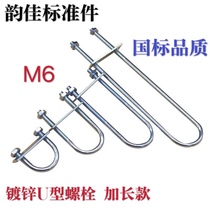 50 50 The following national standard galvanized lengthened U type card pipe fixed card U type hoop U type bolt lengthened U type screw M6