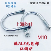 M10 new national standard marine galvanized carbon steel U-shaped card tube fixed hoop clip clip clip pipe u-bolt 15-300