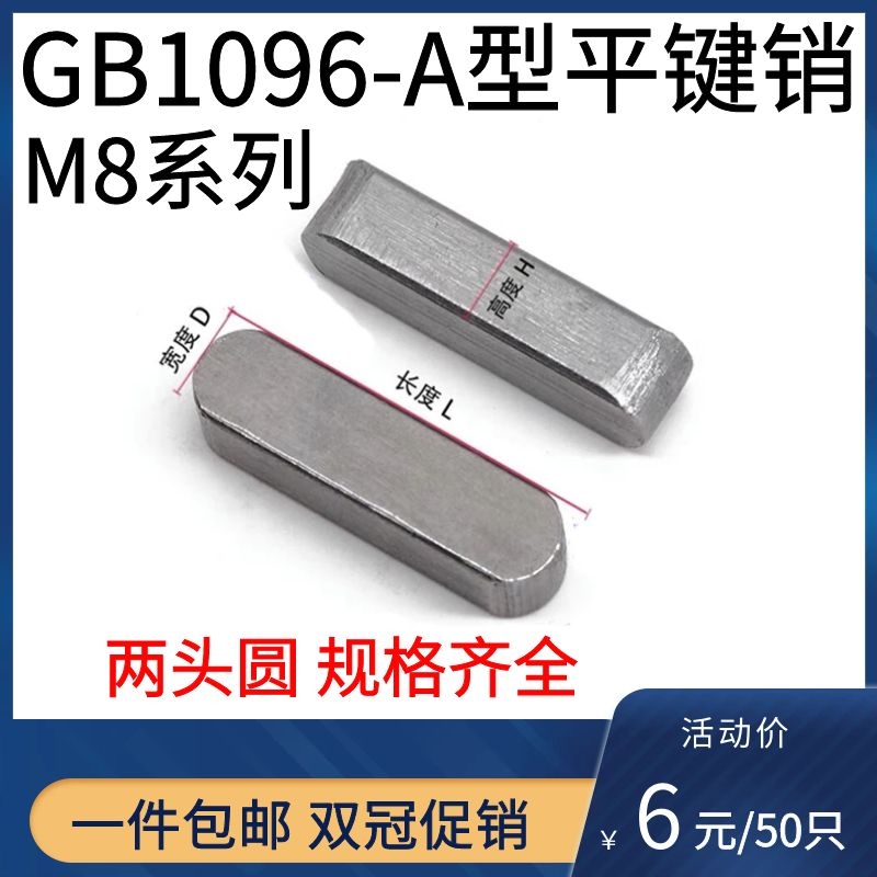 GB1096 flat keyboard keyboard A keyboard keyboard carbon steel horizontal axis two-tier circular pin axis 8*10-110