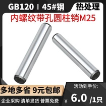 GB120 internal thread cylindrical pin with hole positioning pin internal thread round pin 45# steel heat treatment 25L