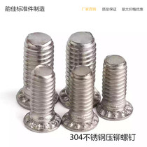 304 stainless steel pressure riveting screw pressure plate screw pressure plate screw M3 * 6-M3*35