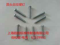 Semi-round head tapping screws (quenched) GB845-76 M5X10mm-M5X50mm(50 packs)
