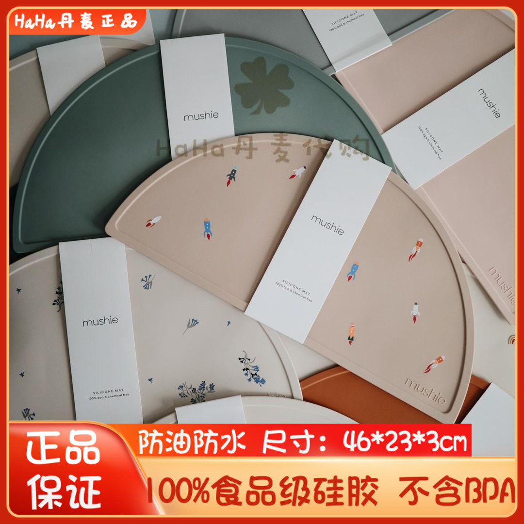 Denmark Mushie baby children's placemat high-value ins style silicone waterproof and oil-proof washable mat