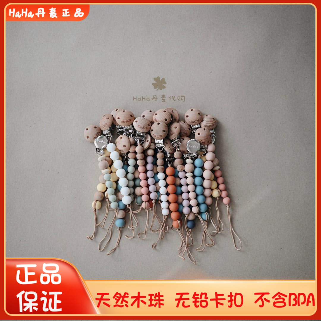 Spot Danish Mushie infant baby ins wind silicone solid wood anti-drop lanyard beaded pacifier chain