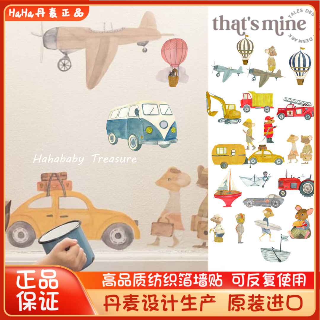 Denmark thatsmine children's room layout high-quality mobile creative cartoon wall sticker decoration