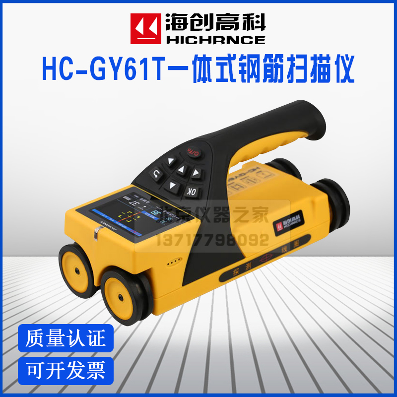 HC-GY61T all-in-one rebar detector Haichuang Hi-Tech rebar spacing diameter detector rebar position meter