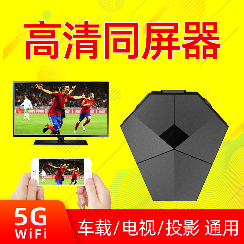 Wireless HDMI identical screen device Apple Android mobile phone connected TV projection HD drop screen transmission