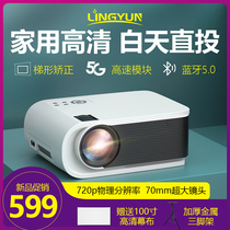 Lingyun daytime direct projection projector Home wifi wireless projector Home theater HD 1080p mobile phone wireless same screen new 2021 bedroom small office 4k smart 3d