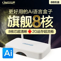 Lingyun Q3 Android 8 lõi mạng set-top box không dây 2G HD ổ cứng 16G TV tám lõi - Trình phát TV thông minh củ phát wifi huawei