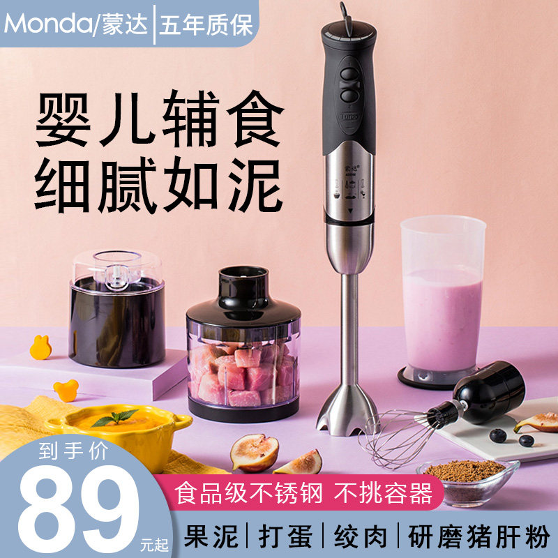 Monda blender auxiliary food machine Baby baby small hand-held multi-function household electric meat grinder grinding stirrer