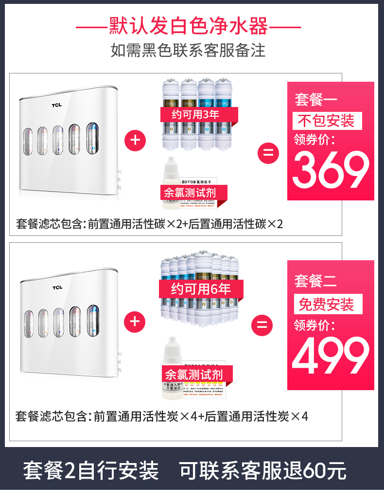 TCL 五级超滤净水器 出水可直饮 保留矿物质 图1