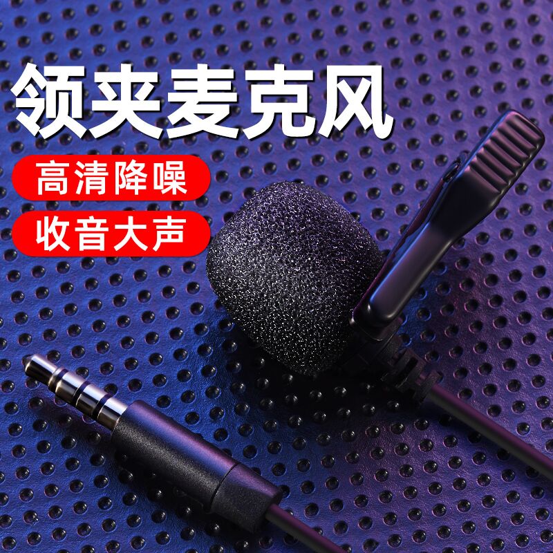 YOSOO Excellent Master collar clip microphone live broadcast dedicated mobile phone sound card Universal recording equipment eat and broadcast voice control vlog Video Interview Radio computer network class bee wired microphone