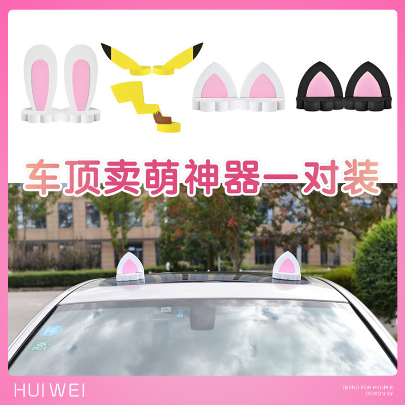 Wuling Hongguang miniev mini electric car roof exterior decoration personalized car stickers cute cartoon rabbit ears