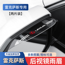 Lexus es200 rx300 nx200 ct200 ux rearview mirror rain eyebrow Mirror Mirror