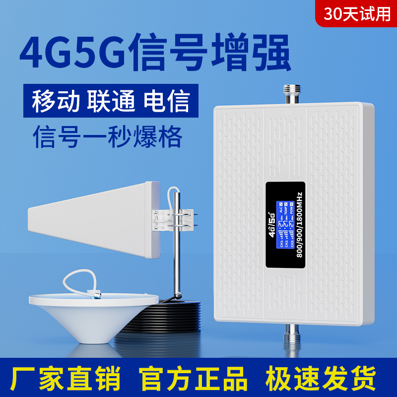 Upgraded Version of Three-Network Communication Signal Booster for China Mobile, China Unicom, and China Telecom 2G/3G/4G/5G Mobile Phone Signal Enhancement Receiver Amplifier