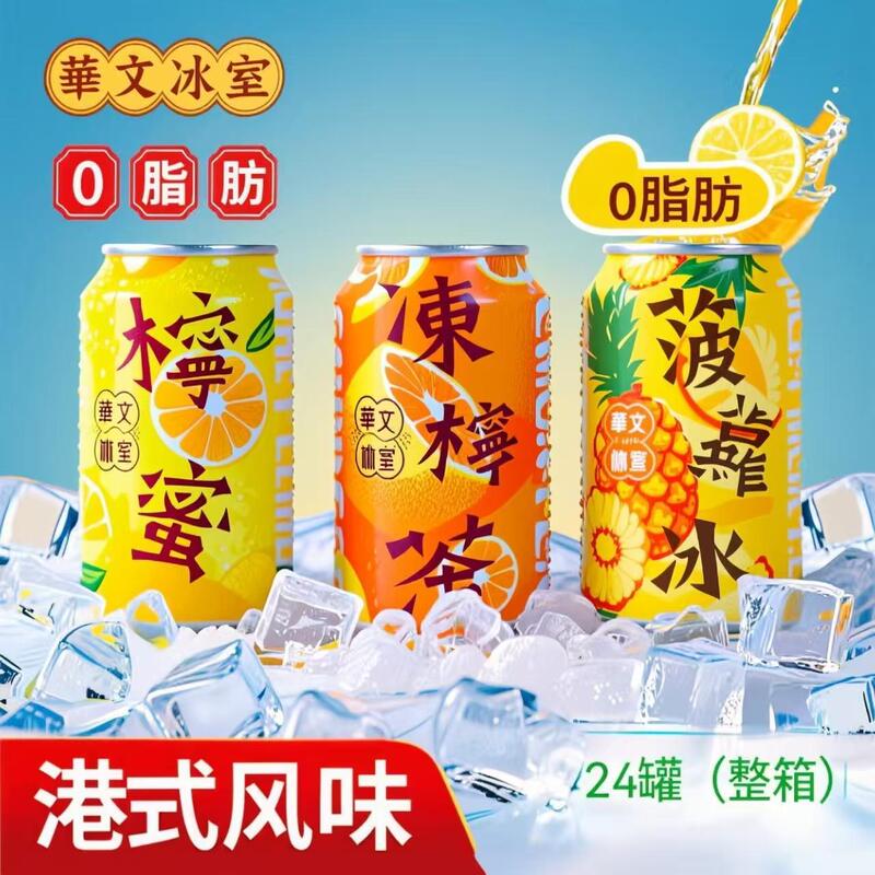 Hong Kong Imported Beverage Huawen Ice Room Frozen Lemon Tea 315ml X 24 Cans Pineapple Ice Lemon Honey Fruit-Flavored Drink Hong Kong Version