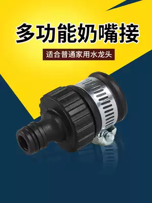 Plastic multifunctional connector high pressure car wash car wash water gun set accessories watering nipple connected to ordinary faucet