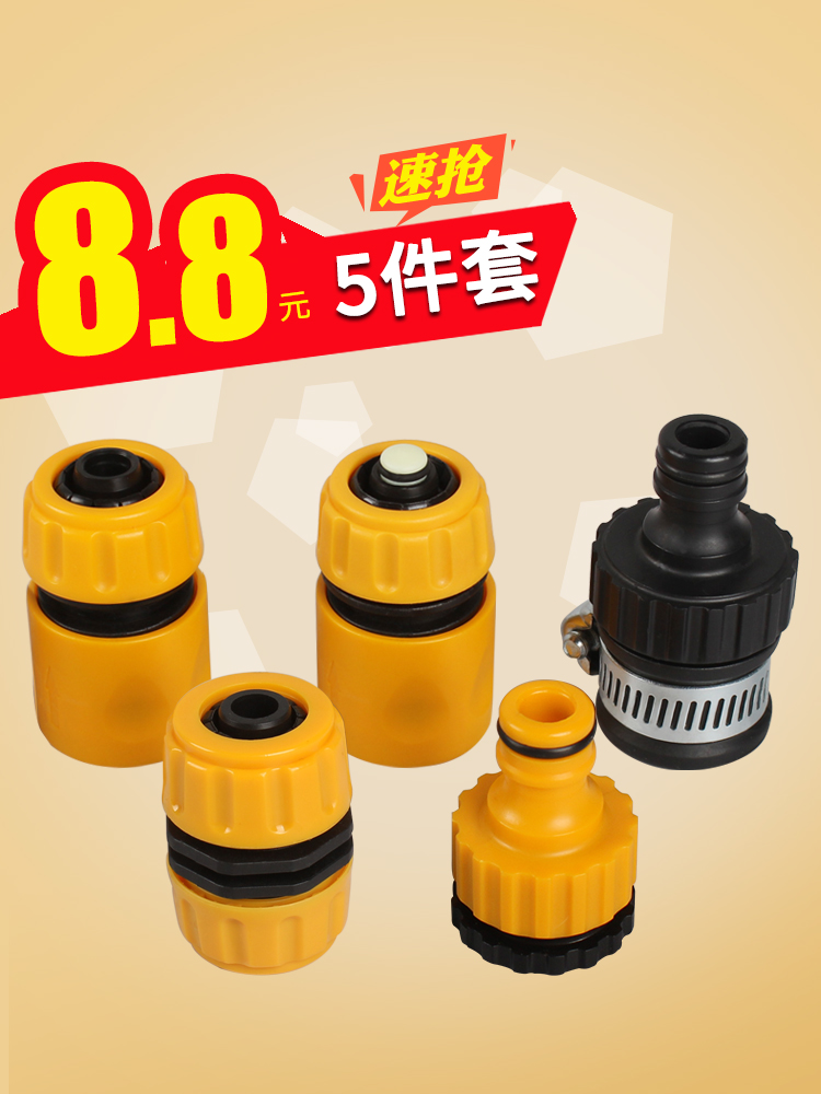 Car wash water gun 4 points soft water pipe Plastic quick conversion water accessories Inlet pipe Washing machine faucet connector