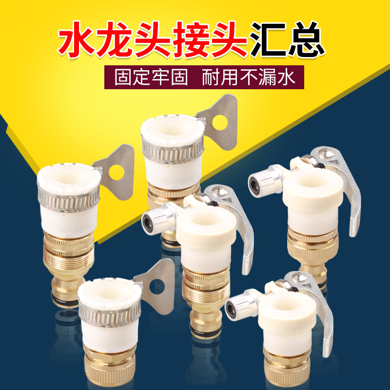 Standard joint wash car wash water gun water pipe fittings kitchen washing machine faucet multi-function universal joint conversion