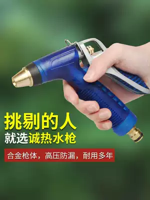 High-pressure car washing water gun nozzle household tap water flushing gun head four-point watering water pipe tool set joint