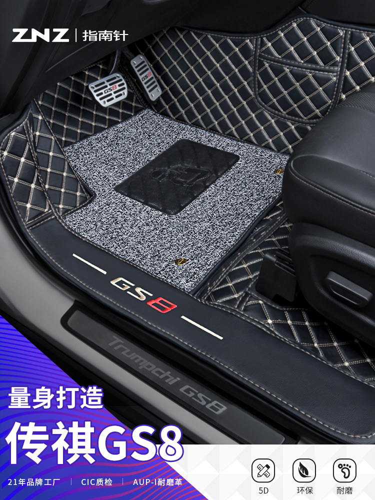 Suitable for GAC Chuanqi gs8 foot pad 17-21 full surrounded special silk ring legend gs8S car 5 seats 7 seats seven