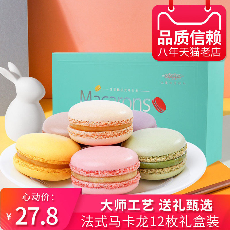 Eiffel French macaron 12 pieces dessert dessert Western pastry snack snack biscuit gift box girlfriend gift