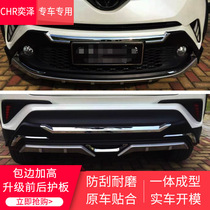 Suitable for Toyota Yize CHR front and rear bumper bumper bumper Front lip Rear lip guard bumper chr surround modification