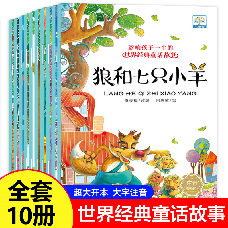 The world's classic fairy tale picture book that affects children's life color picture book color picture zhuyin all 10 books wolf and seven lambs children picture book 1-2-3-4-5-6-7-8 years old classic early education enlightenment bedtime story kindergarten picture book