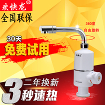 Cheerful dragon instant electric faucet Kitchen treasure fast heating electric water heater Hot and cold dual-use shower bath