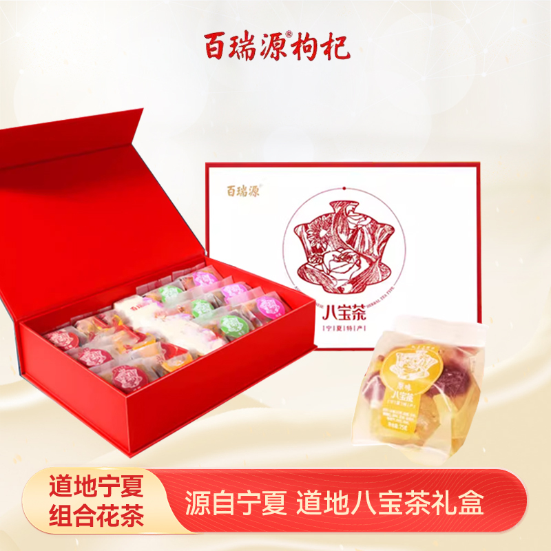 Bai Ruiyuan Eight Treasures Tea, Ningxia Specialty Gift Box, Goji Berry, Chrysanthemum, Red Date, Longan Combination Herbal Tea Bags, New Year Gift Box