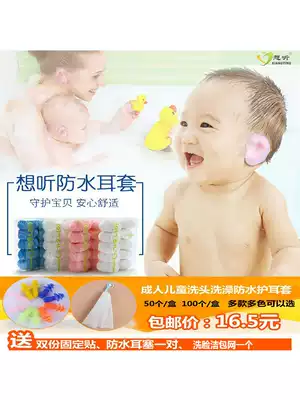 I want to hear thickened adult piercing waterproof earmuffs children shampoo comfortable earmuffs baby bath ear protection ear anti middle ear