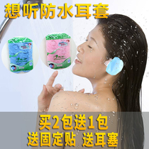 I want to listen to thickened waterproof earmuffs bathing earmuffs bathing bathing piercing ears preventing ears from entering water preventing middle ears
