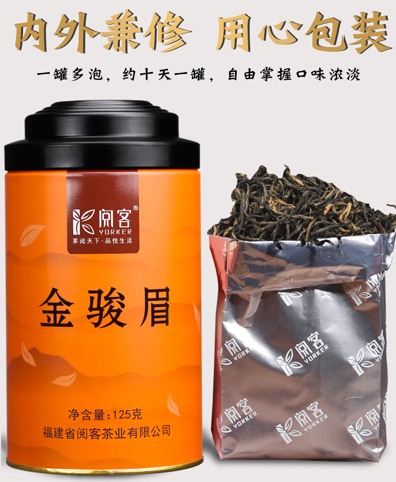 阅客 福建金骏眉红茶  125g 图12