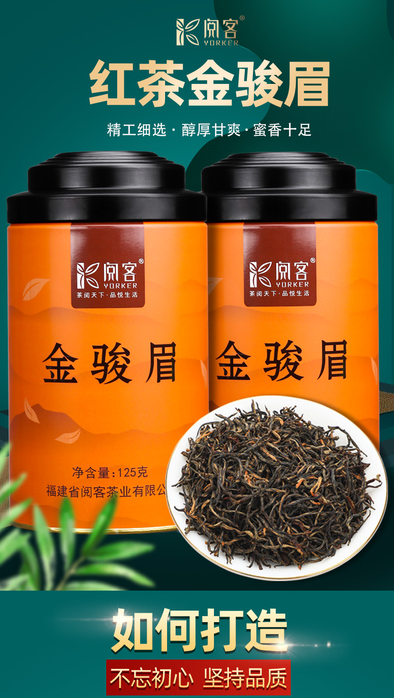 阅客 福建金骏眉红茶  125g 图1