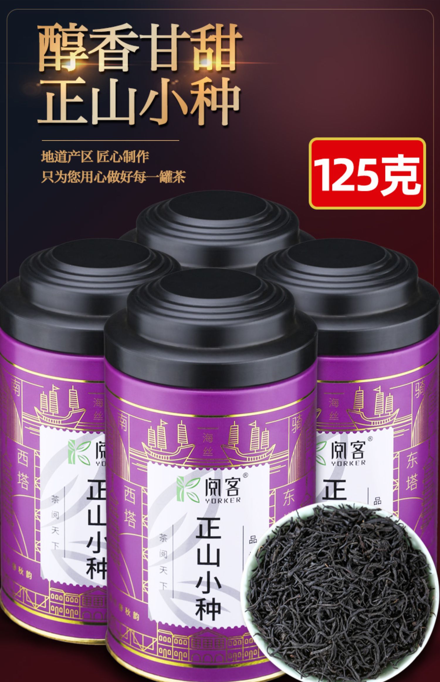 【可签到】铁罐正山红茶小种125g