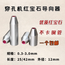 Punching Machine Accessories Punching Machine Accessories Punching Machine Guide Punching Machine Guide Punching Machine Ruby Eye Die