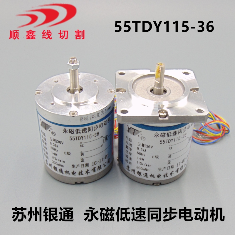Wire cutting wearing punching machine punching machine accessories Gintong motors permanent magnet low speed synchronous motor 55TDY115 -36