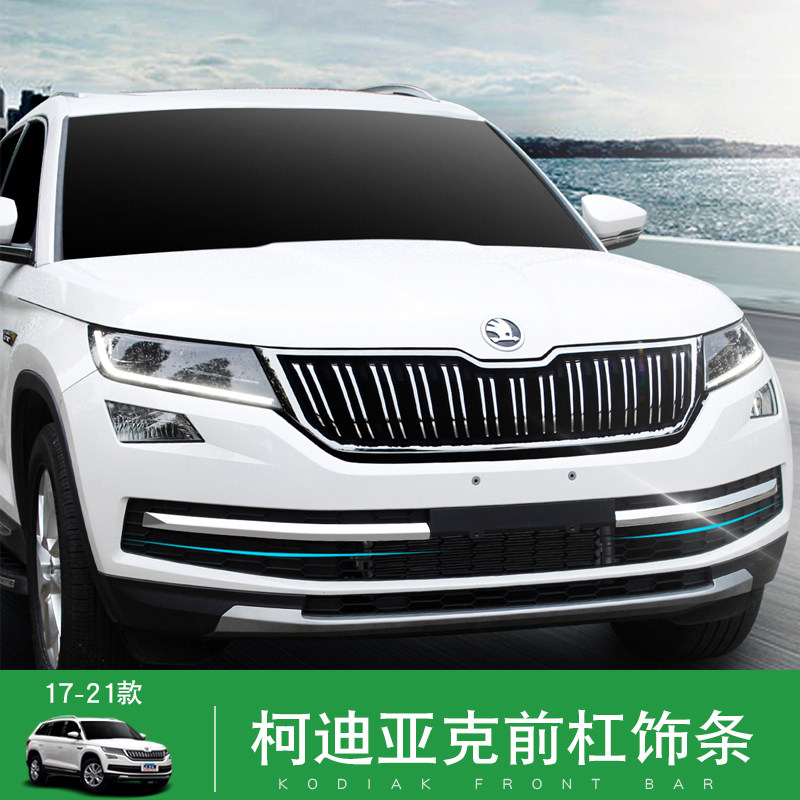 Specialized for Skoda Kodiac Midwich Decoration Bright Bar Decoration Bar Codiac Modification Front Band