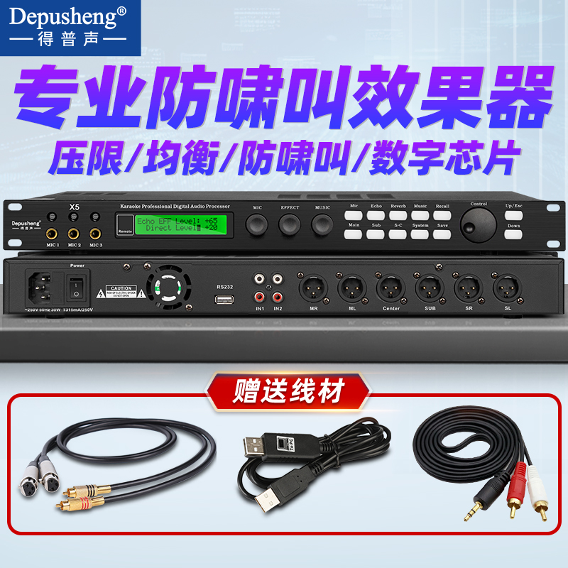 Depusheng X5 プリステージエフェクター プロフェッショナルカラオケリバーブアンチハウリングデジタルオーディオプロセッサーホームKTVステージ